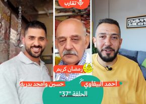 اللحوم في فلسطين مع حسين وأمجد بدرية | بودكاست تقارب | #37
