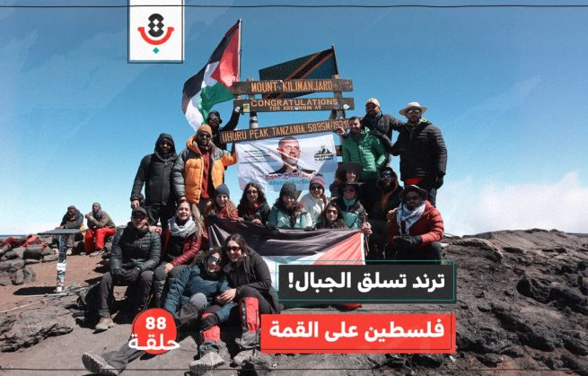 لماذا نتسلّق الجبال؟ مع فريق فلسطين على القمّة |  بودكاست تقارب | #88