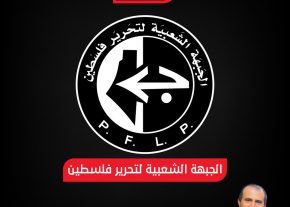 موقع الجبهة الشعبية | ملف اغتيال الشهيد عمر النايف سيبقى مفتوحًا حتى الثأر من القتلة والمتآمرين